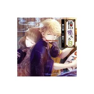 近藤孝行／「椿の堕ちる日」第五幕−縋恋−小蝉編／小蝉（声：近藤孝行）