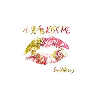 Ｓｍｉｌｅｂｅｒｒｙ／小悪魔ＫＩＳＳ ＭＥ （Ｔｙｐｅ Ｂ）