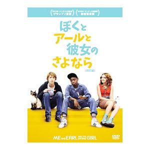 DVD／ぼくとアールと彼女のさよなら 特別編