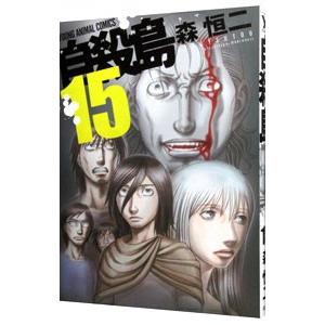 西尾維新 伝説シリーズ 悲鳴伝〜非終伝 全巻 セット 全10巻 講談社