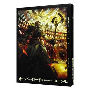 オーバーロード 10 謀略の統治者 丸山くがね ネットオフ ヤフー店 通販 Yahoo ショッピング