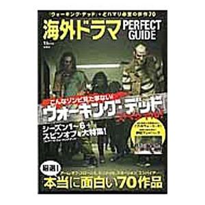 海外ドラマＰＥＲＦＥＣＴ ＧＵＩＤＥ／宝島社