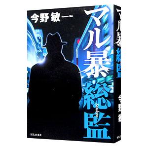 今野敏 甘糟シリーズの商品一覧 通販 Yahoo ショッピング