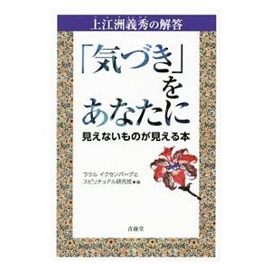 「気づき」をあなたに／IksenburgRaul