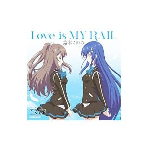鈴木このみ／「アンジュ・ヴィエルジュ」OPテーマ〜Love is MY RAIL