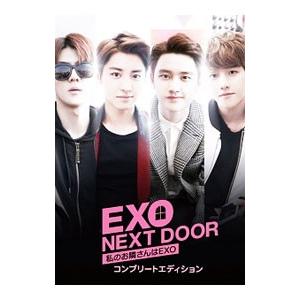 DVD／EXO NEXT DOOR〜私のお隣さんはEXO〜 コンプリートエディション