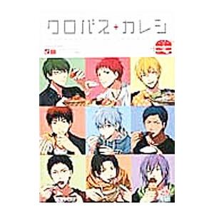 黒バスアンソロジーMVP番外編 クロバス＋カレシ−食−／アンソロジー