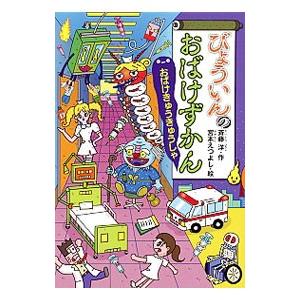【ゆめ】おばけずかん　16冊セット ゆめ】おばけずかん 16冊セット おばけずかん 16冊セット