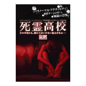 DVD／死霊高校