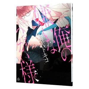 先行予約】ケイ×ヤク −あぶない相棒− 14巻・単品 薫原好江／講談社