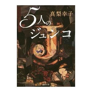 アミ 小さな宇宙人　徳間文庫 アミ小さな宇宙人 エンリケ・バリオス 徳間文庫 アミ小さな宇宙