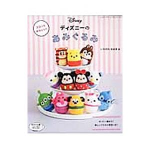ディズニー あみぐるみ 本の商品一覧 通販 Yahoo ショッピング
