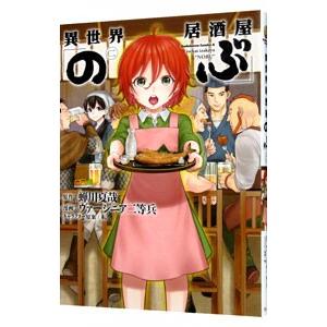 異世界居酒屋「のぶ」 2／ヴァージニア二等兵