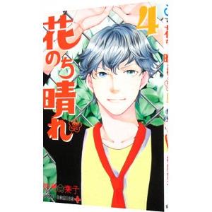 花のち晴れ 花男 Next Season 4 電子書籍版 神尾葉子 B Ebookjapan 通販 Yahoo ショッピング