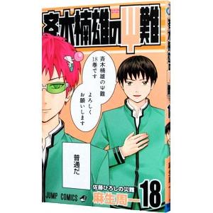 斉木楠雄のΨ(サイ)難 1/麻生周一 : bookfanプレミアム - 通販 斉木楠雄のΨ(サイ)難 1/麻生周一 : bookfanプレミアム - 通販