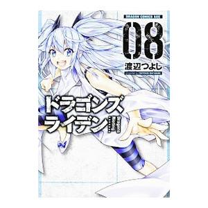 ドラゴンズ ライデン 8 電子書籍版 著者 渡辺つよし B Ebookjapan 通販 Yahoo ショッピング