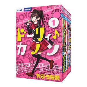 ドーリィ カノン １ １０巻セット やぶうち優 最安値 価格比較 Yahoo ショッピング 口コミ 評判からも探せる