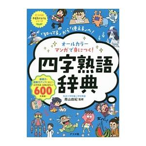 ことわざ・四字熟語・慣用句大辞典1120/青木伸生/笹原宏之 : bookfan