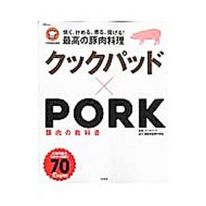 クックパッド×PORK／クックパッド株式会社｜ネットオフ ヤフー店