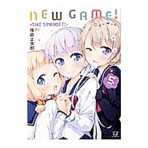 新品 / NEW GAME! ニューゲーム! (1-13巻 全巻) 全巻セット : 漫画全巻