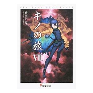キノの旅 1-23巻 時雨沢恵一 71SkbeNWbiL._AC_UF350,