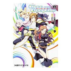 Ｈｅｒｏ ａｎｄ Ｄａｕｇｈｔｅｒ 1／広瀬まどか