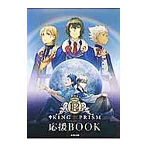 King Of Prism By Prettyrhythm キンプリ 本 雑誌 コミック の商品一覧 通販 Yahoo ショッピング