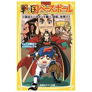 新品 / 戦国ベースボールシリーズ(全20冊) 全巻セット : 漫画