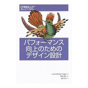 パフォーマンス向上のためのデザイン設計／HoganLara Callender