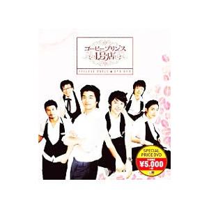 DVD／コーヒープリンス1号店 スペシャルプライスBOX