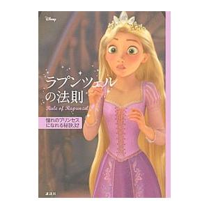 ラプンツェルの法則／ウイザード・ノリリー