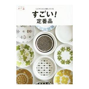 ミニマリストが使っているすごい！定番品／メディアソフト