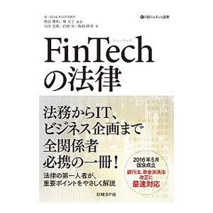 FinTechの法律／増島雅和