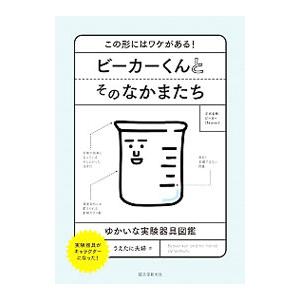 薬学生のための分析化学 【第3版】／楠文代／渋澤庸一【編】 : ネット