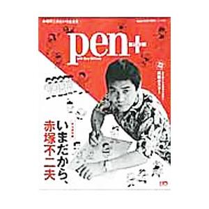 pen＋／CCCメディアハウス