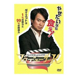 DVD／フェイクドキュメントドラマ プロデューサーK