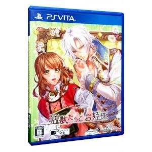 PSVita／猛獣たちとお姫様