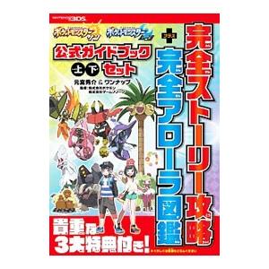 ポケットモンスター サンムーン 公式ガイドブック 完全アローラ図鑑 ゲーム攻略本全般 の商品一覧 ゲーム攻略本 本 雑誌 コミック 通販 Yahoo ショッピング