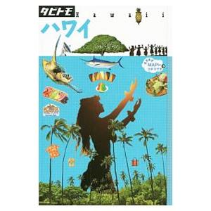 ハワイ ／JTBパブリッシング