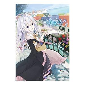 魔女の旅々 2 白石定規 Bk Bookfanプレミアム 通販 Yahoo ショッピング