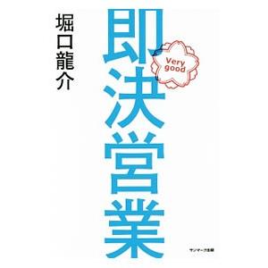 即決営業／堀口竜介の買取情報