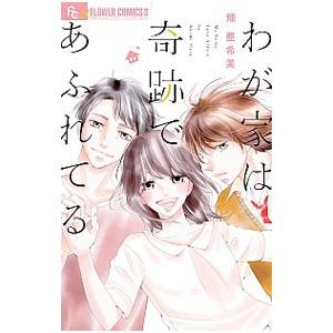 小学館 漫画家本 小学館 フラワーコミックス の商品一覧 少女 中高生 一般 コミック アニメ 本 雑誌 コミック 通販 Yahoo ショッピング