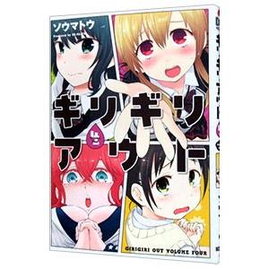 ギリギリアウト 4 ソウマトウ T ネットオフ まとめてお得店 通販 Yahoo ショッピング