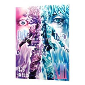 送料無料 嘘喰い 1-49巻 迫稔雄 中古コミック マンガ 漫画 全巻セット