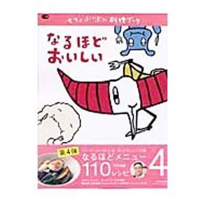ちちんぷいぷい料理ブック VOL．4 なるほどおいしい／ぴあ