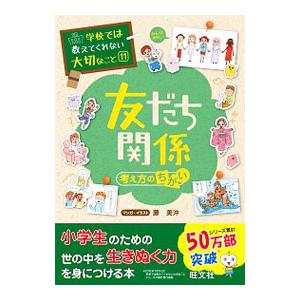 友だち関係／藤美沖