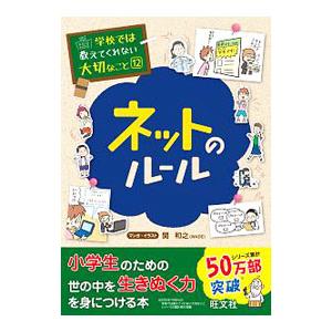 新品・全巻セット】学校では教えてくれない大切なこと シリーズ 分冊