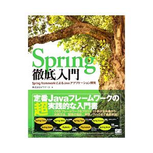 Ｓｐｒｉｎｇ徹底入門／ＮＴＴデータ｜netoff