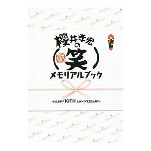 桜井孝宏のメモリアルブック／セブンデイズウォー