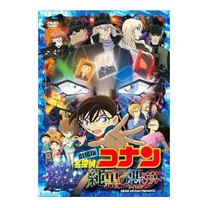 DVD／劇場版 名探偵コナン 純黒の悪夢